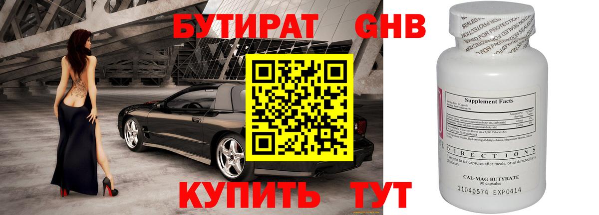Бутират Butirat Уварово