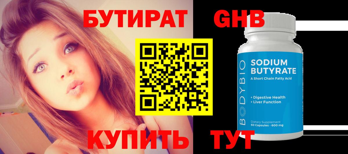 Уварово  БУТИРАТ  Вход с VPN  БУТИРАТ BDO 33% 