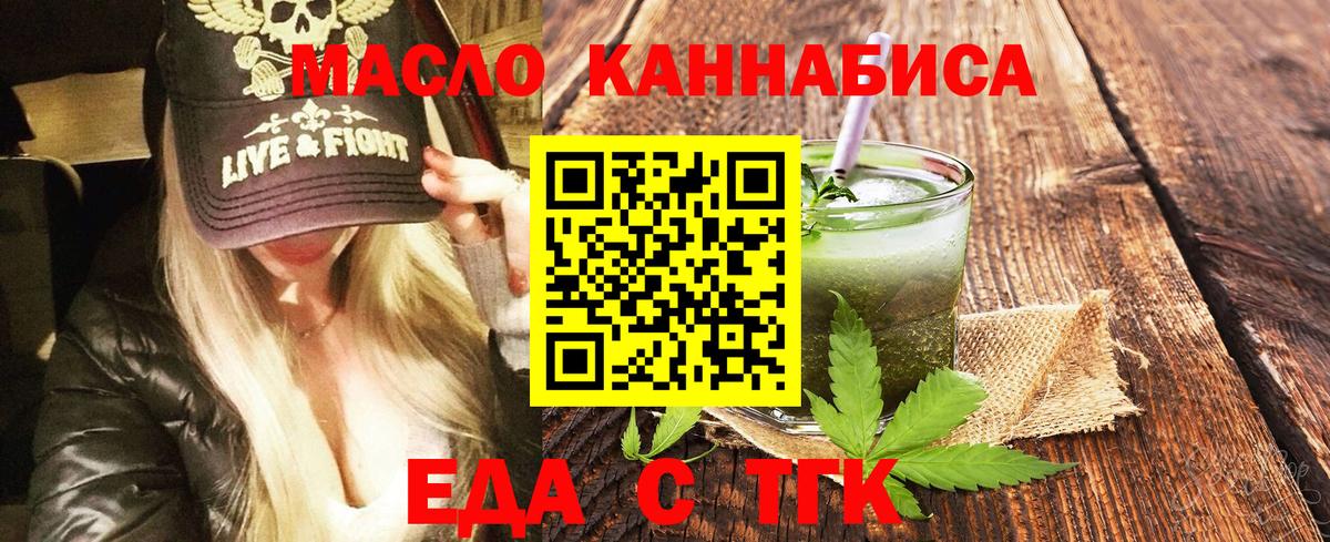 Еда ТГК конопля  Вход с VPN  Уварово 