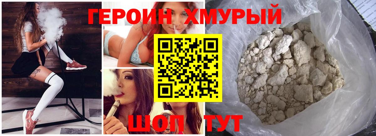 Героин герыч  Вход с VPN  Уварово 