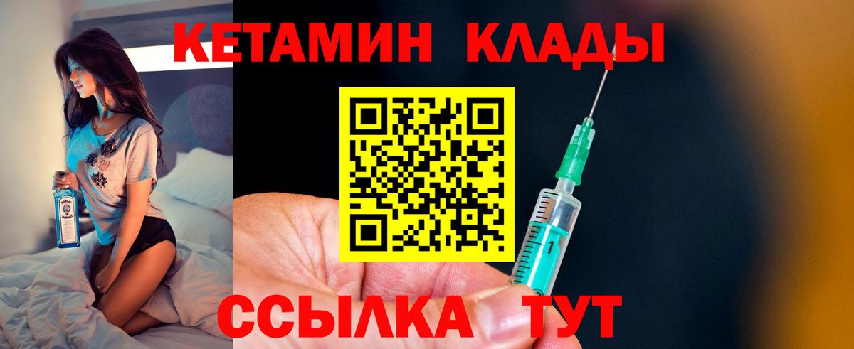 Уварово  КЕТАМИН VHQ  Вход с VPN 