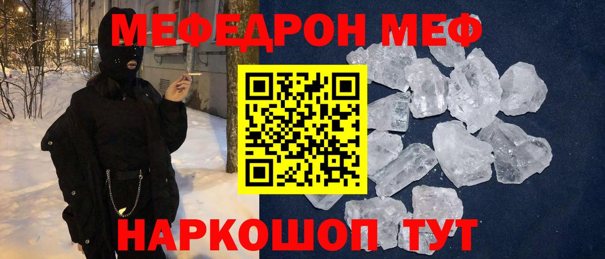 Меф Уварово