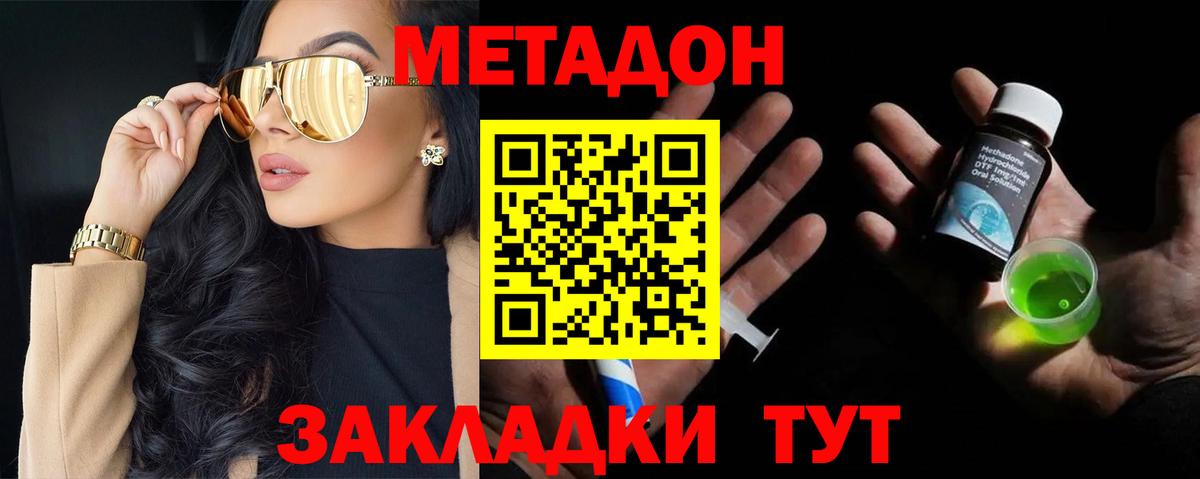 Метадон VHQ  Вход с VPN  МЕТАДОН methadone  Уварово 